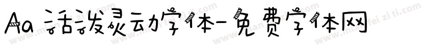 Aa 活泼灵动字体字体转换